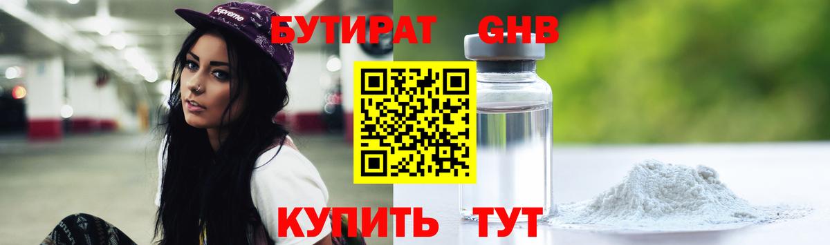 Бутират вода  Бутират  Анапа  Вход с VPN 