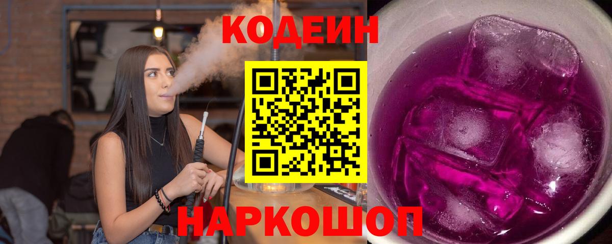 Codein напиток Lean (лин)  Codein напиток Lean (лин)  Вход с VPN  Анапа 