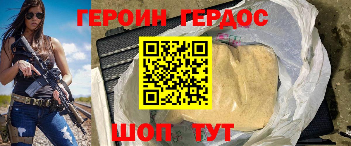 Героин хмурый  Вход с VPN  Анапа 