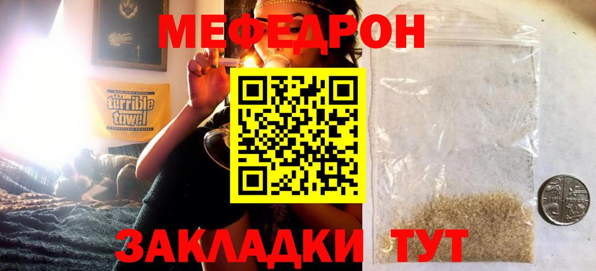 купить наркотики сайты  Мефедрон  МЕФ  МЯУ-МЯУ VHQ  Вход с VPN  Анапа  МЯУ-МЯУ mephedrone 