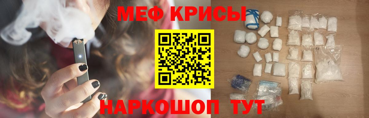 МЕФ кристаллы Анапа