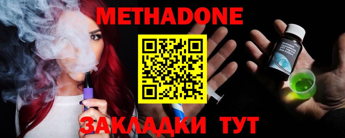 Метадон белоснежный Анапа