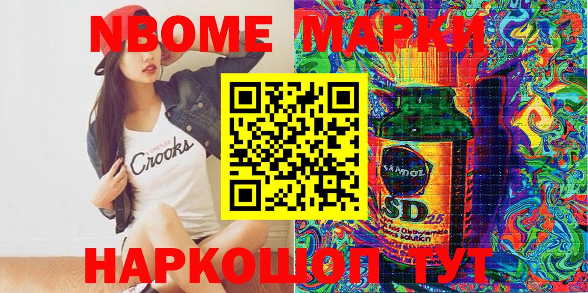 Марки 25I-NBOMe 1,8мг  Марки 25I-NBOMe 1,8мг  Вход с VPN  Марки 25I-NBOMe  Анапа 